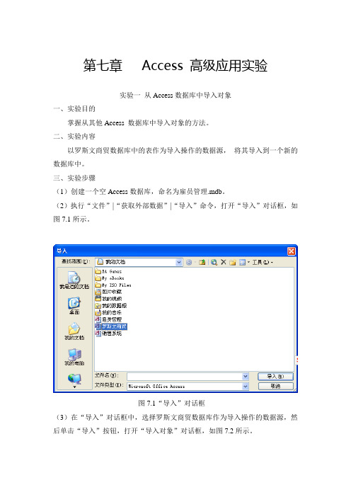 7 Access 高级应用实验