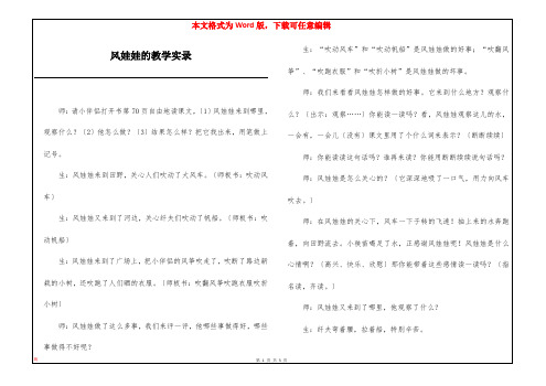 风娃娃的教学实录