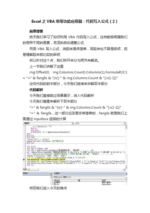 Excel之VBA常用功能应用篇：代码写入公式（2）