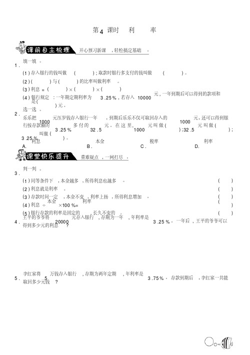 2.4利率_数学人教版六下-课课练(含答案)