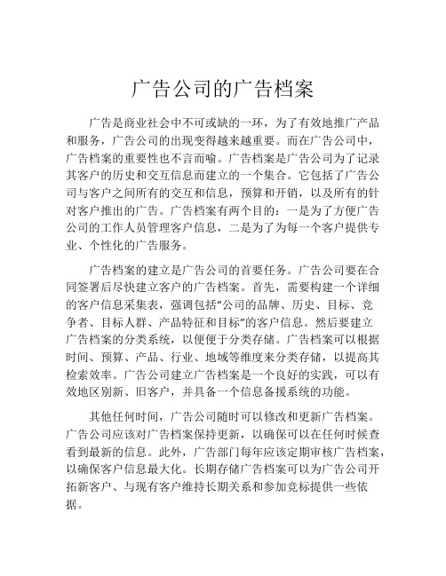 广告公司的广告档案