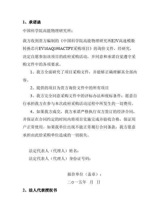 中国科学院高能物理研究所(以下简称采购单位)就 E2V