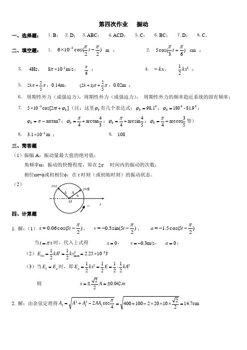 西北工业大学大学物理作业答案4振动10