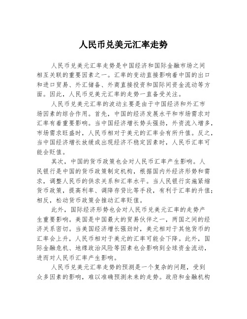 人民币兑美元汇率走势