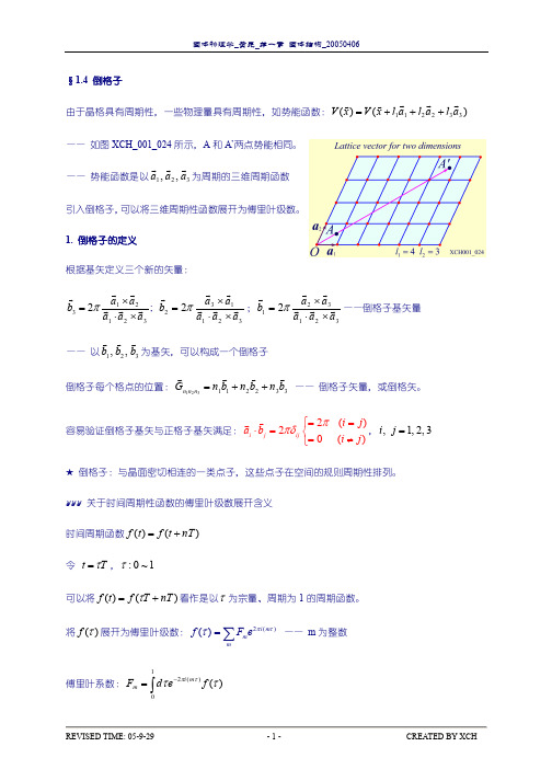 固体物理学01_04