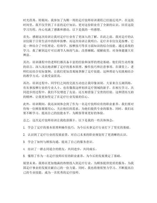 足疗技师培训感想