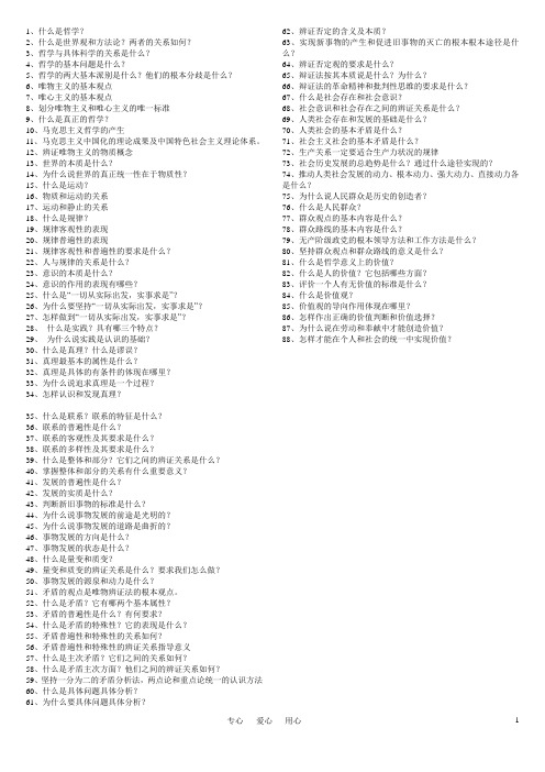 高中政治 (生活与哲学)必备知识点素材 新人教版必修4