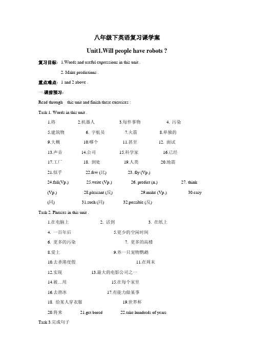 模式3：八年级下册复习学案(30页) 