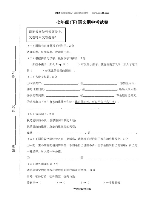 2009年语文版七年级(下)语文期中考试卷