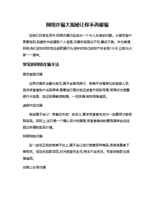 网络诈骗大揭秘让你不再被骗