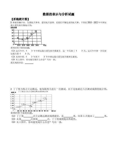 北师版四年级下册第七单元数据的表示与分析