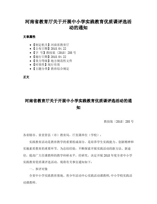 河南省教育厅关于开展中小学实践教育优质课评选活动的通知