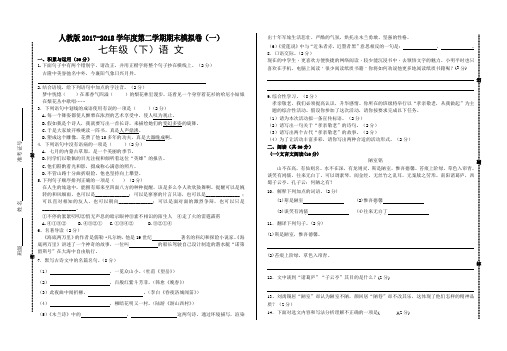 人教版2017-2018学年度七年级第二学期语文期末模拟卷