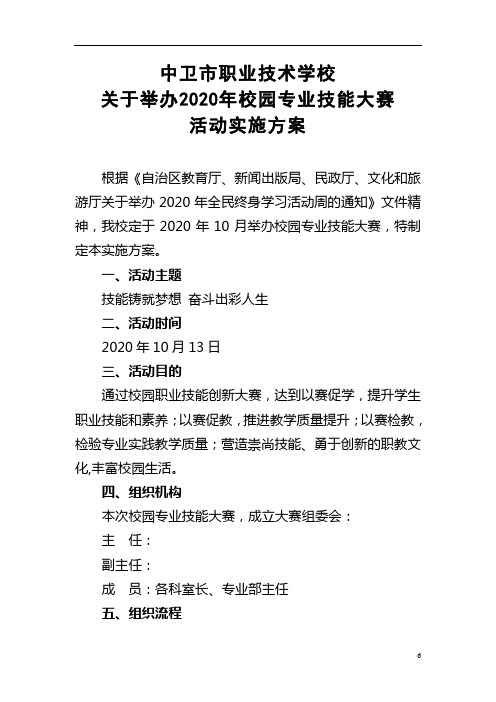 2020年校园专业技能大赛活动实施方案