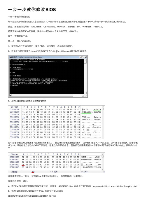 一步一步教你修改BIOS