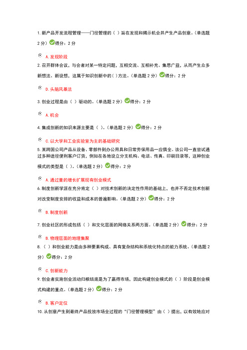 2016年广西专业技术人员创新与创业能力建设考题与答案