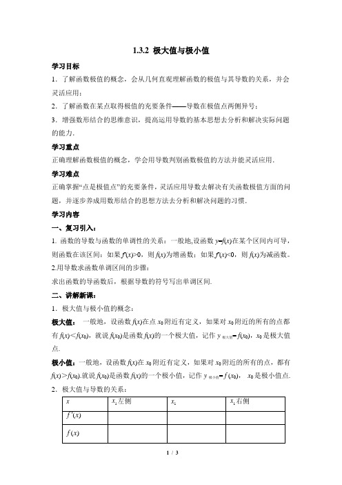 苏教版高中数学选修2-2《极大值与极小值》教学教案2