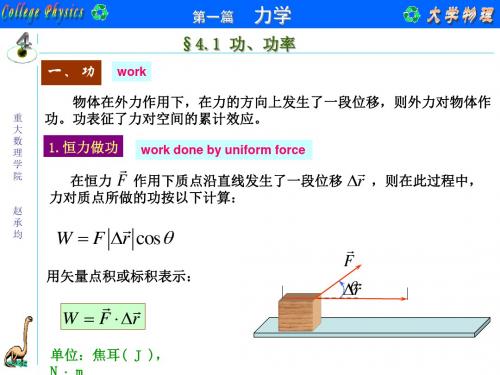 大学物理-第4章功与能