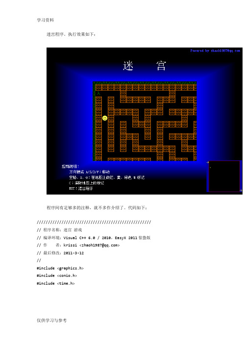 走迷宫程序(含自动迷宫生成)doc资料