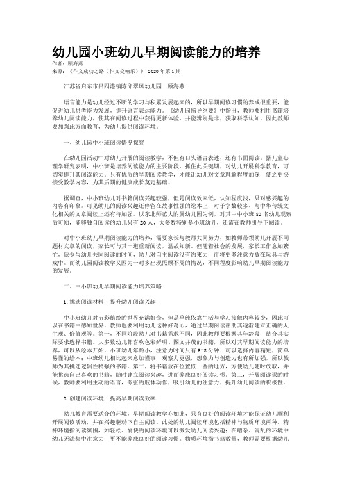 幼儿园小班幼儿早期阅读能力的培养