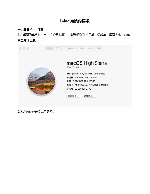 iMac更换内存条