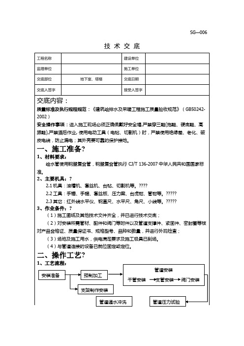 钢塑复合管技术交底