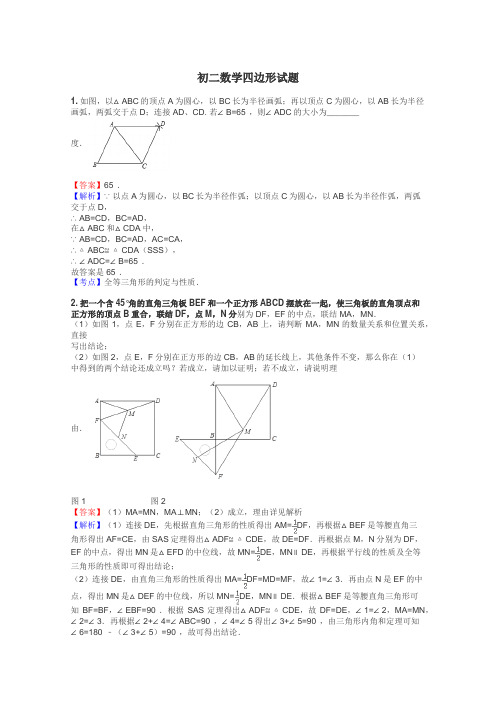 初二数学四边形试题
