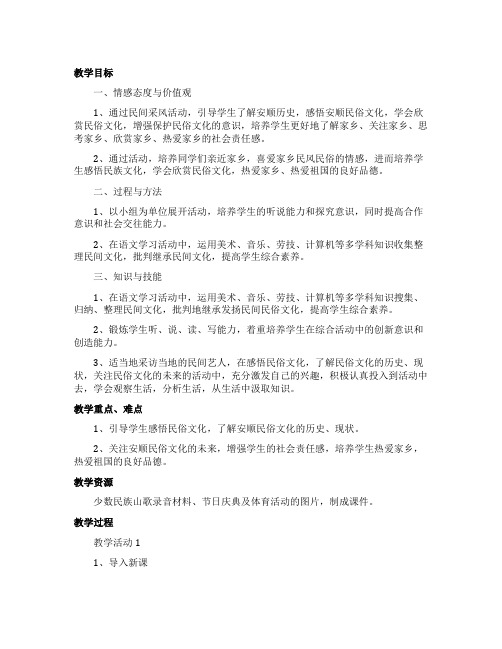 《多姿多彩的安顺民俗文化》教学设计