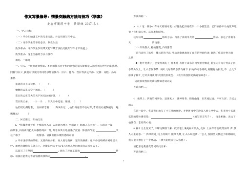 作文写景指导：情景交融的方法与技巧