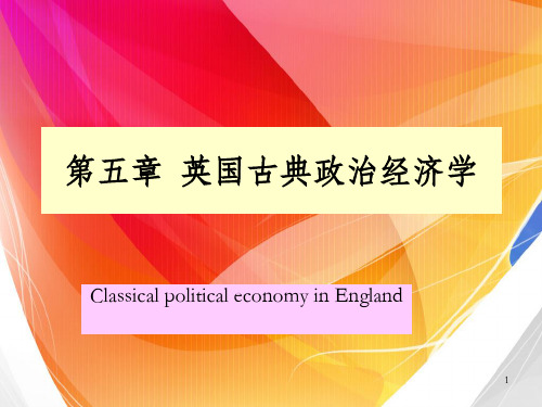 英国古典政治经济学