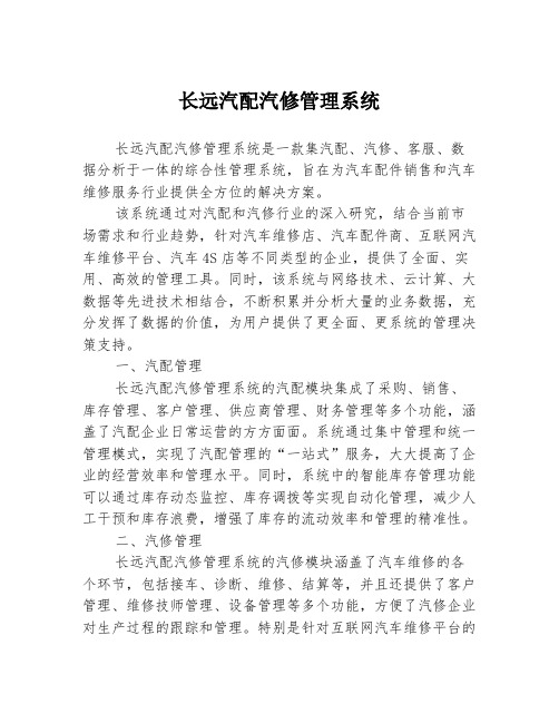 长远汽配汽修管理系统