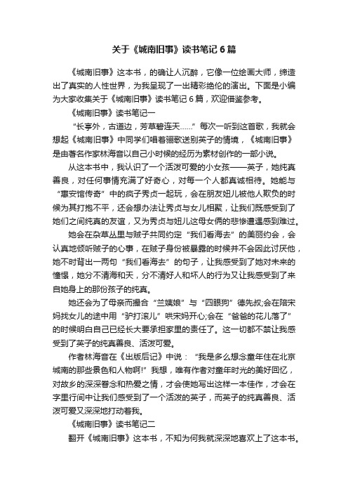 关于《城南旧事》读书笔记6篇