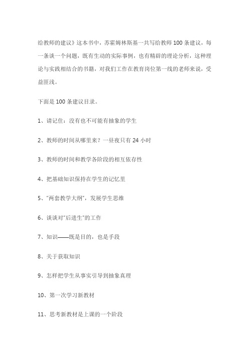 《给教师的建议》100条目录