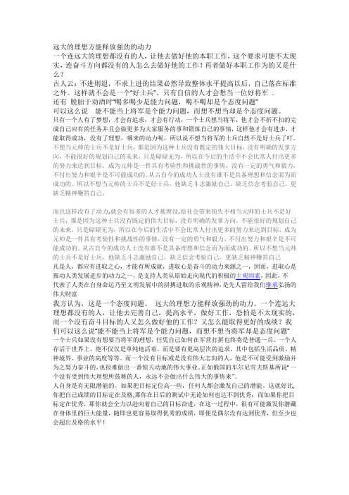 不想当将军的士兵不是好士兵