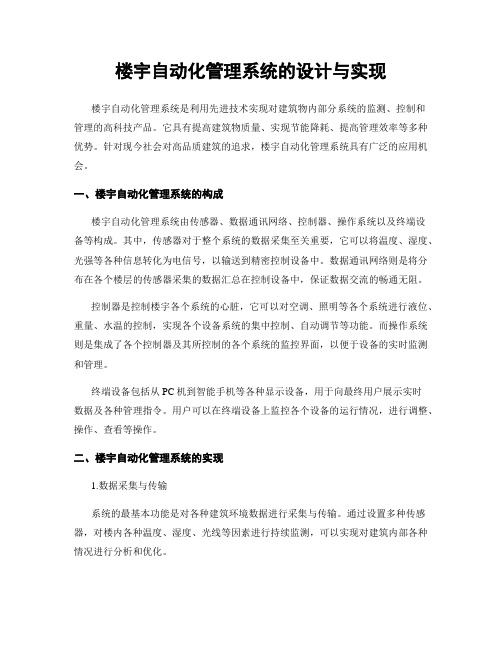 楼宇自动化管理系统的设计与实现