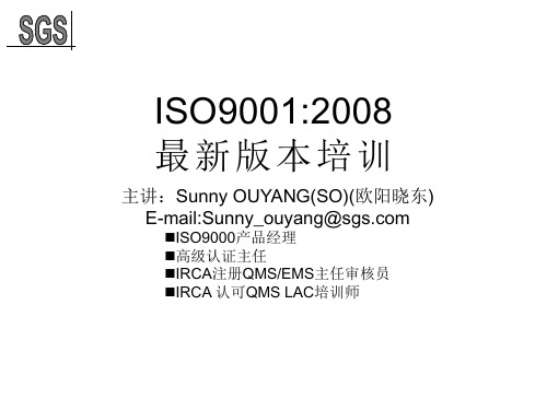 2008版ISO9001培训