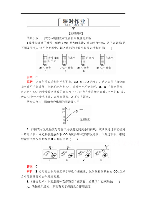 2020秋高一生物人教版必修1第5章第4节第3课时光合作用原理的应用1