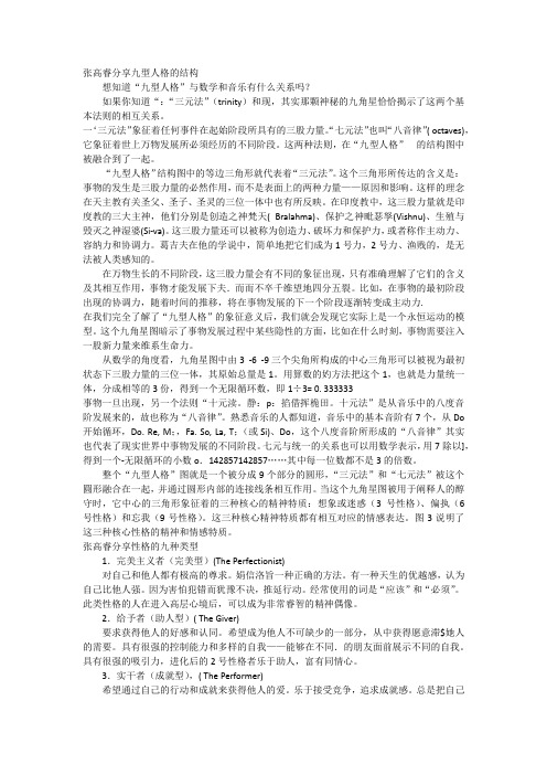 张高睿分享九型人格的结构