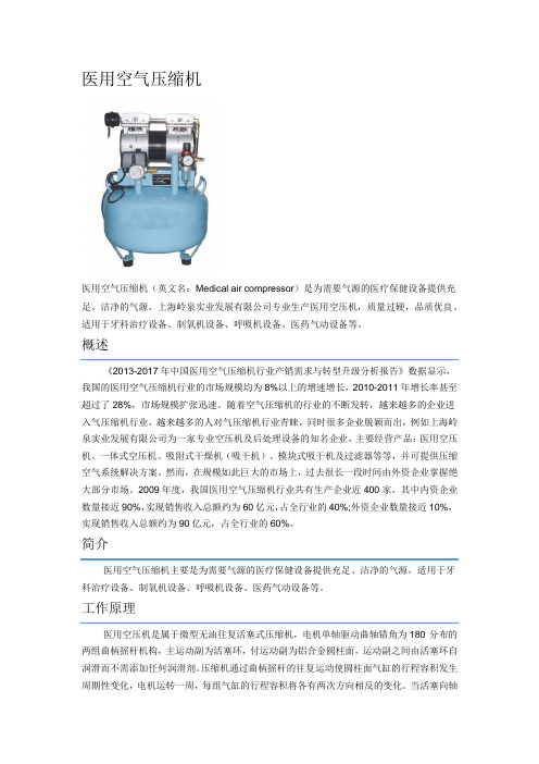 医用空气压缩机的全面详解