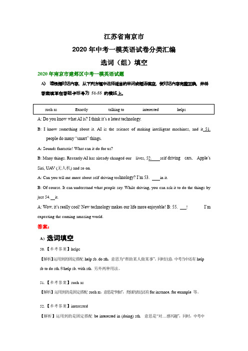 江苏省南京市2020年中考一模英语试卷分类汇编：选词(组)填空