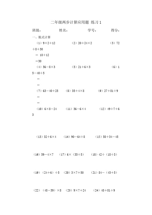 小学二年级数学两步计算应用题练习题