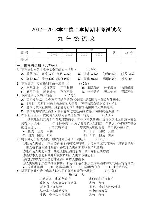 2017九年级语文上学期期末考试试卷及答案(经典版)