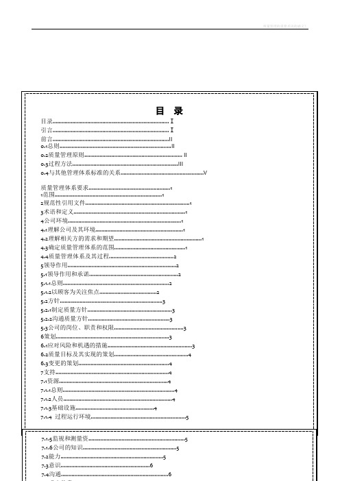 质量管理手册(2016版)