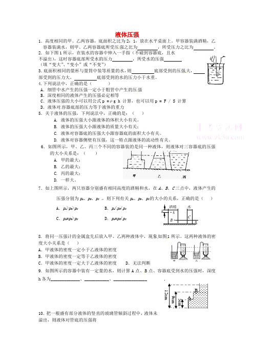 八年级科学上册 3.2液体内部的压强同步同步练习(无答案) 华师大版