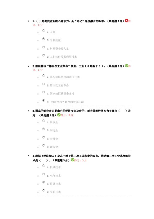 (公务员培训)从“制造大国”走向“制造强国”——“两化深度融合”是必然选择