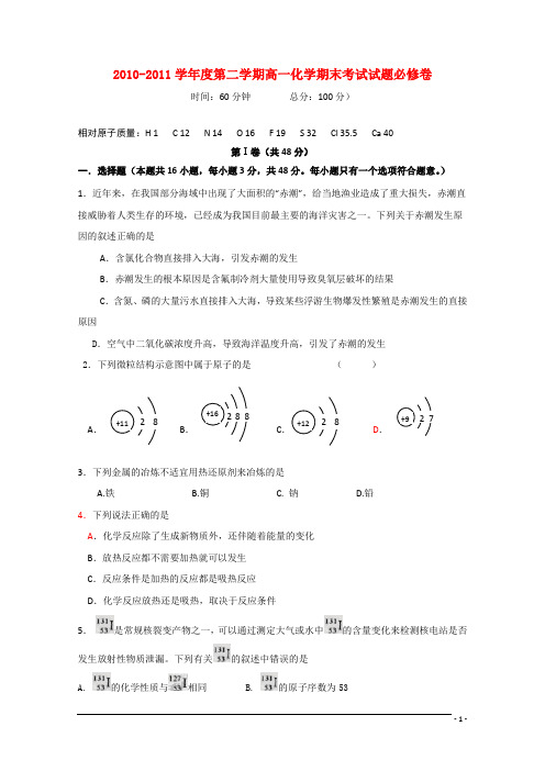 湖南省师大附中高一化学下学期期末考试【会员独享】