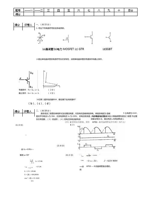 大学电力电子技术期末考试试题与答案详解