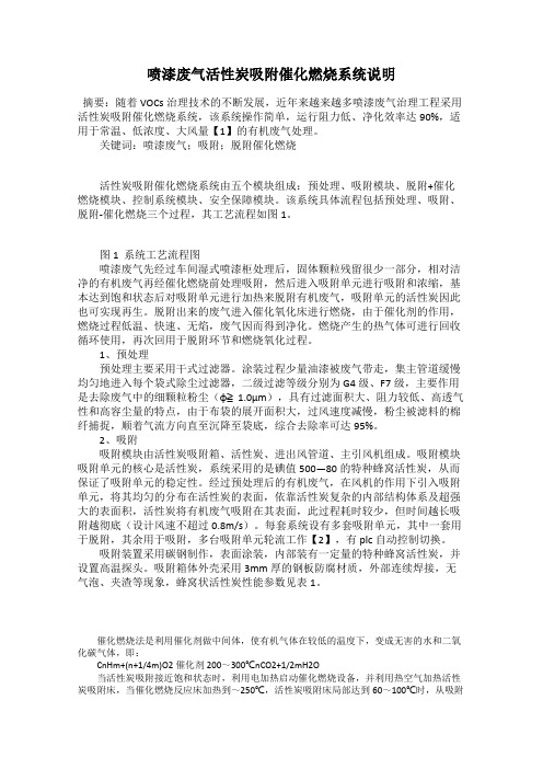 喷漆废气活性炭吸附催化燃烧系统说明