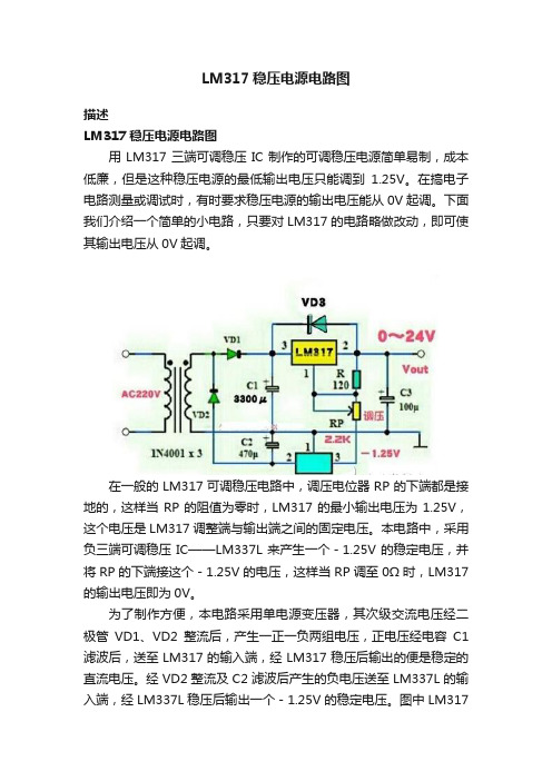 LM317稳压电源电路图