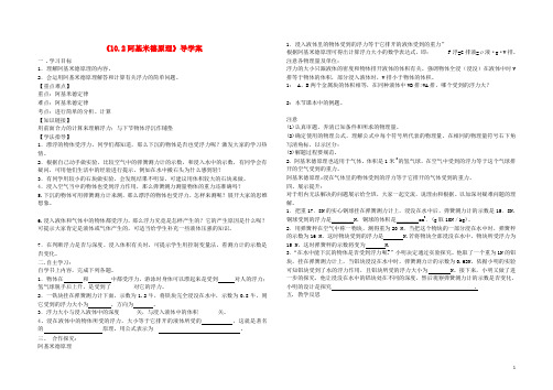 八年级物理下册 第十章 第二节 阿基米德原理导学案 (新版)新人教版